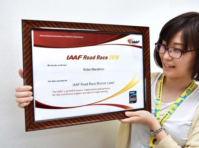 国際陸連（ＩＡＡＦ）から送られた神戸マラソンを「ブロンズラベル」のレースに認定する証明書＝神戸市中央区、神戸マラソン実行委員会事務局