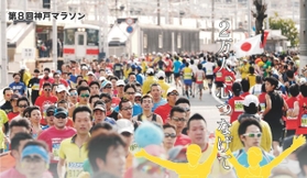 昨年、第７回神戸マラソンの一シーン