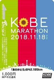 神戸市営地下鉄と市バスで使えるプリペイドカード「ＮＥＷ　Ｕラインカード」（千円券）