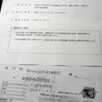 政務活動費収支報告書に添付された領収書のコピーなど。記された住所地に業者は存在せず、詳細な調査内容も分からない（撮影・後藤亮平、画像の一部を加工しています）