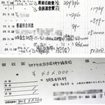 自民党神戸の収支報告書に添付されていた架空委託の領収書の一部（中、下）。委託料は“裏帳簿”（上）の「収入源」と一致していた（画像を一部加工しています）