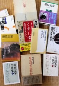 ２１】藤原定家の歌 その一 名前につられて落札 | ﻿神戸新聞NEXT｜連載