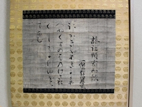 22】藤原定家の歌 その二 まねしやすい人気の書風 | ﻿神戸新聞