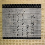 藤原定家の歌として購入した掛け軸。中廻（ちゅうまわし）に、三つ葉葵（あおい）の家紋が並ぶ