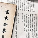 玉置の絵を鑑賞したことを記した、啄木の明治３５年１１月７日の日記（「啄木全集」第１３巻）