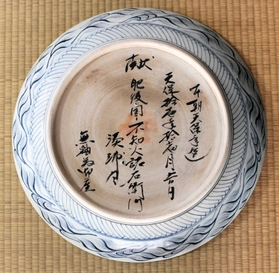 浮世絵の「横綱土俵入り」を描いた古伊万里大皿の裏に、筆文字が記されていた