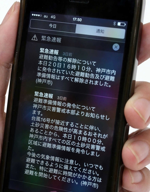 今月２０日、台風１６号の接近で神戸市が発令した避難準備情報を伝えた緊急速報メールの画面（撮影・大森　武）