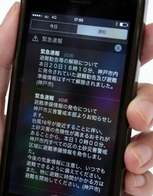 今月２０日、台風１６号の接近で神戸市が発令した避難準備情報を伝えた緊急速報メールの画面（撮影・大森　武）