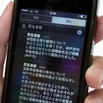 今月２０日、台風１６号の接近で神戸市が発令した避難準備情報を伝えた緊急速報メールの画面（撮影・大森　武）
