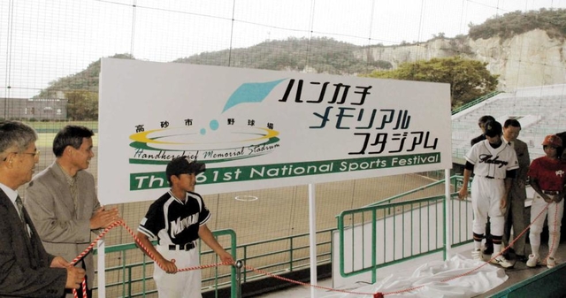 ハンカチ・メモリアル・スタジアムの除幕式。大勢の市民や報道陣が見守った＝２００７年１０月、高砂市野球場