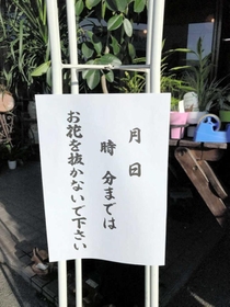 持ち帰る風習がある愛知県でも、最近では注意書きを張ることもある（フラワーハウスたなべ提供）