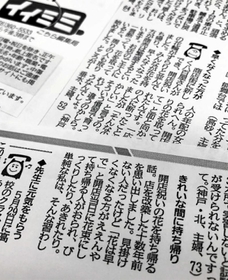 本紙「イイミミ」に読者から寄せられた声