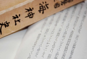 ワタツミ、タルミ、アマの読みは記載があるが、カイはない「海神社史」＝神戸市垂水区宮本町