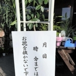 持ち帰る風習がある愛知県でも、最近では注意書きを張ることもある（フラワーハウスたなべ提供）