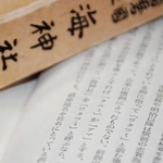 ワタツミ、タルミ、アマの読みは記載があるが、カイはない「海神社史」＝神戸市垂水区宮本町