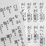 文化庁によると、表記や発音の簡略化・統一は戦前から検討されていた。１９２４年には「くゎ」の発音を「か」とする「字音仮名遣改定案」（左）がまとめられたが定着せず、４６年の「現代かなづかい」（右）で「くわ」の表記が改められ、発音とともに「か」となった