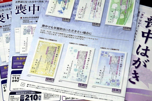 「喪中でも年賀状はいただきたい場合に」というデザインを提示する喪中はがきのパンフレット（撮影・風斗雅博）
