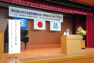 少年の主張兵庫県大会で発表する金家さん＝神戸市中央区下山手通４、県民会館（県青少年本部提供）