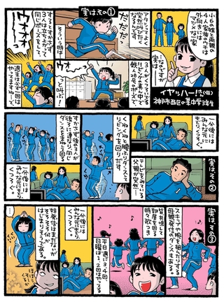「変わってるんです、うち」（ィヤッハー！さん・女子）