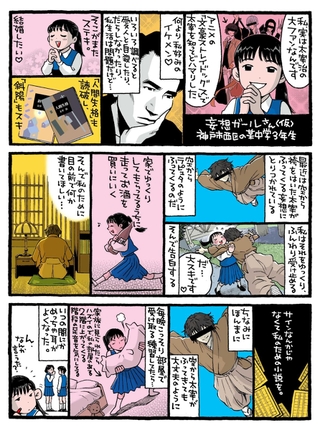 「愛しの太宰治」（妄想ガール・女子）
