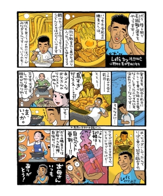 勝負メシはお母さんの料理（Let's try it!!・男子）
