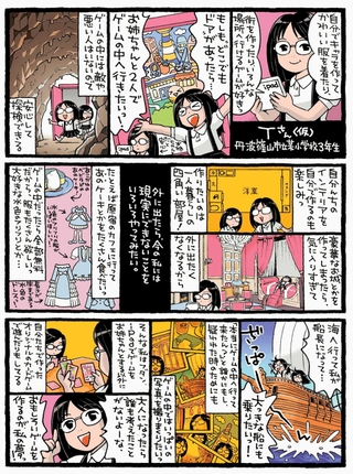 好きなゲームの世界へ！（Ｔさん・女子）