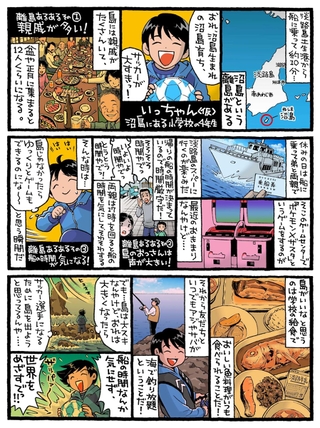 船に乗り遅（おく）れたら大変！（いっちゃん・男子）