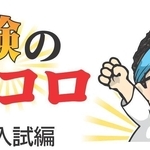 中学入試編