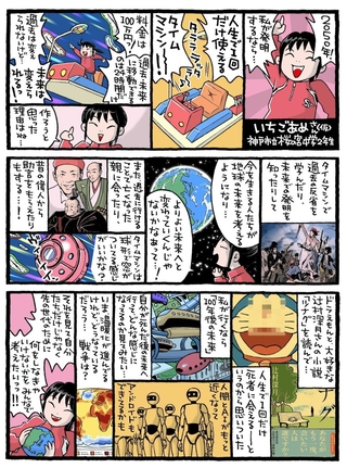人生で１回だけ使えるタイムマシン（２年・いちごあめ・女子）