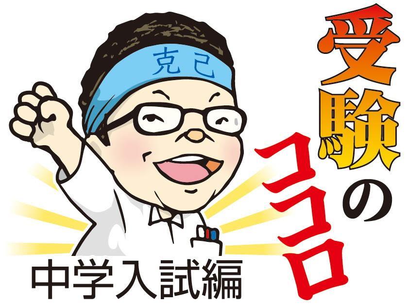 受験のココロ 中学入試編＞(125)灘中の入試問題に思う 世界を知り、人