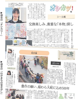 過去の「オシカツ！」・過去の「わがまちの宝さがし」