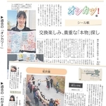 過去の「オシカツ！」・過去の「わがまちの宝さがし」
