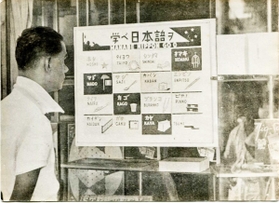 日本が占領していたフィリピンでは先住民に日本語を教育していた