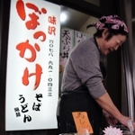 店頭で販売されるぼっかけを使った商品＝長田区長田町１