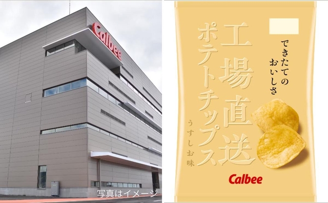 カルビーが今秋に発売した「工場直送ポテトチップス」（写真㊨）は受注枠がすぐに埋まった