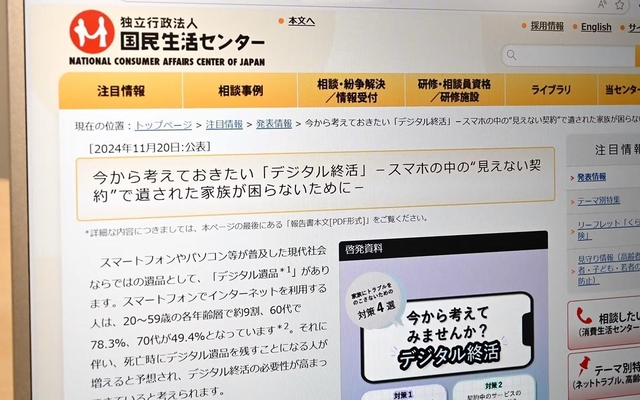 国民生活センターでは遺族が困らないようにデジタル終活を勧めている