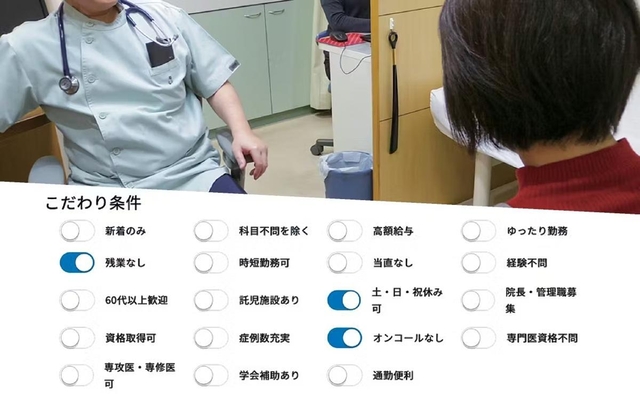 医師向け求人検索サイトでは「残業なし」などが選べる