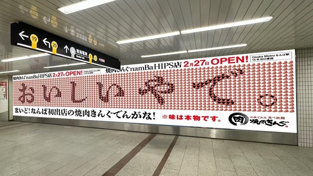 エセ関西弁を使い、肉の形をしたクーポンを張り付けた焼肉きんぐの広告