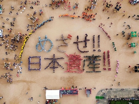 ドローンで撮影した「めざせ！！日本遺産！！」の人文字（コスモ提供）＝生野小学校