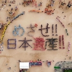 ドローンで撮影した「めざせ！！日本遺産！！」の人文字（コスモ提供）＝生野小学校