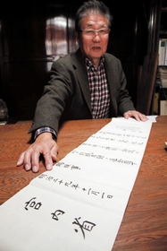 神子畑に与えられた御下賜金千円の達書＝朝来市佐囊