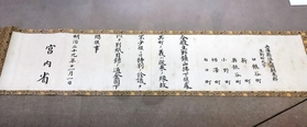 生野の御下賜金６万９千円の達書＝生野書院