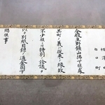 生野の御下賜金６万９千円の達書＝生野書院