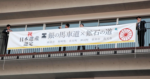 早速、設置された日本遺産認定を祝う横断幕＝朝来市役所