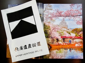 播磨～但馬エリアの観光スポットを旅行会社向けにまとめた素材集