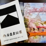 播磨～但馬エリアの観光スポットを旅行会社向けにまとめた素材集