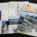 生野街道を特集したバンカル２０１８年春号