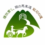 「銀の馬車道」と「鉱石の道」の共通ロゴマークに選ばれた、天野穂積さんのデザイン