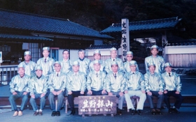 「銀山友の会」の仲間たちと。前列右から４人目が伊藤真一郎さん＝１９９４年１１月、史跡・生野銀山（提供）