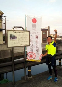「銀の馬車道ロード」の５３キロを完走した中塚さん（提供写真）